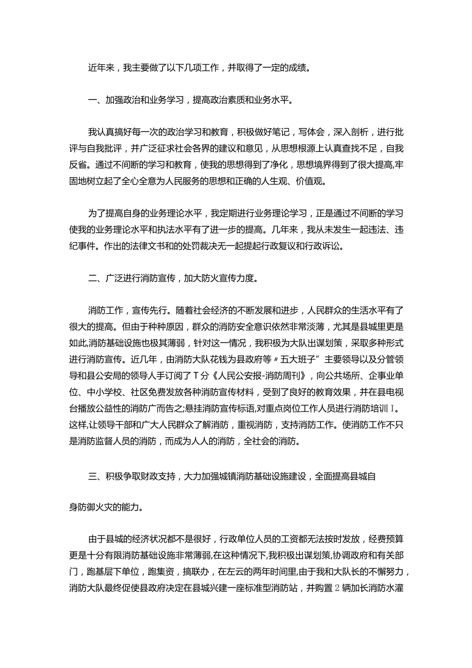 083助理工程师述职报告.docx_第2页