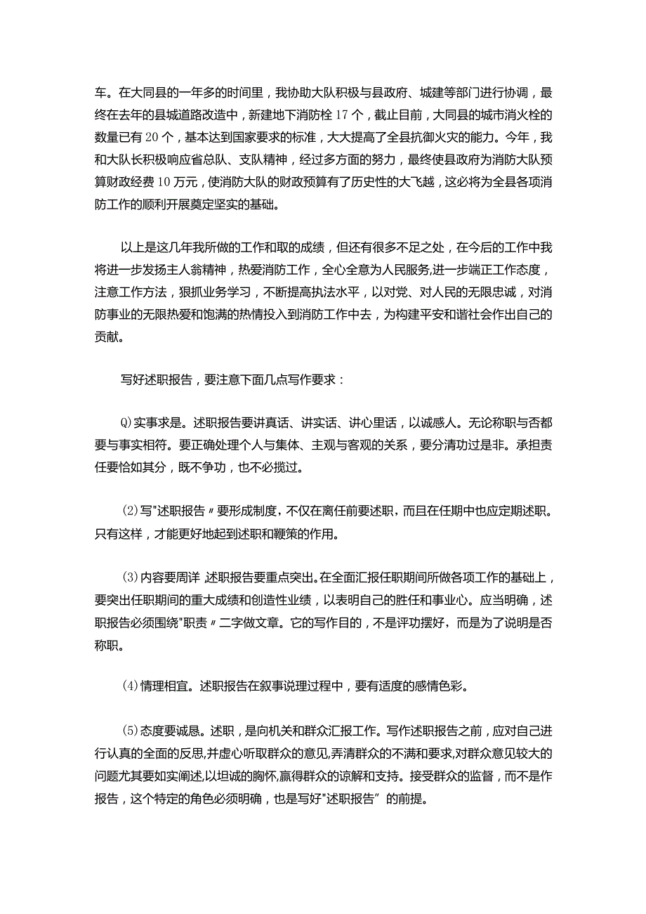 083助理工程师述职报告.docx_第3页
