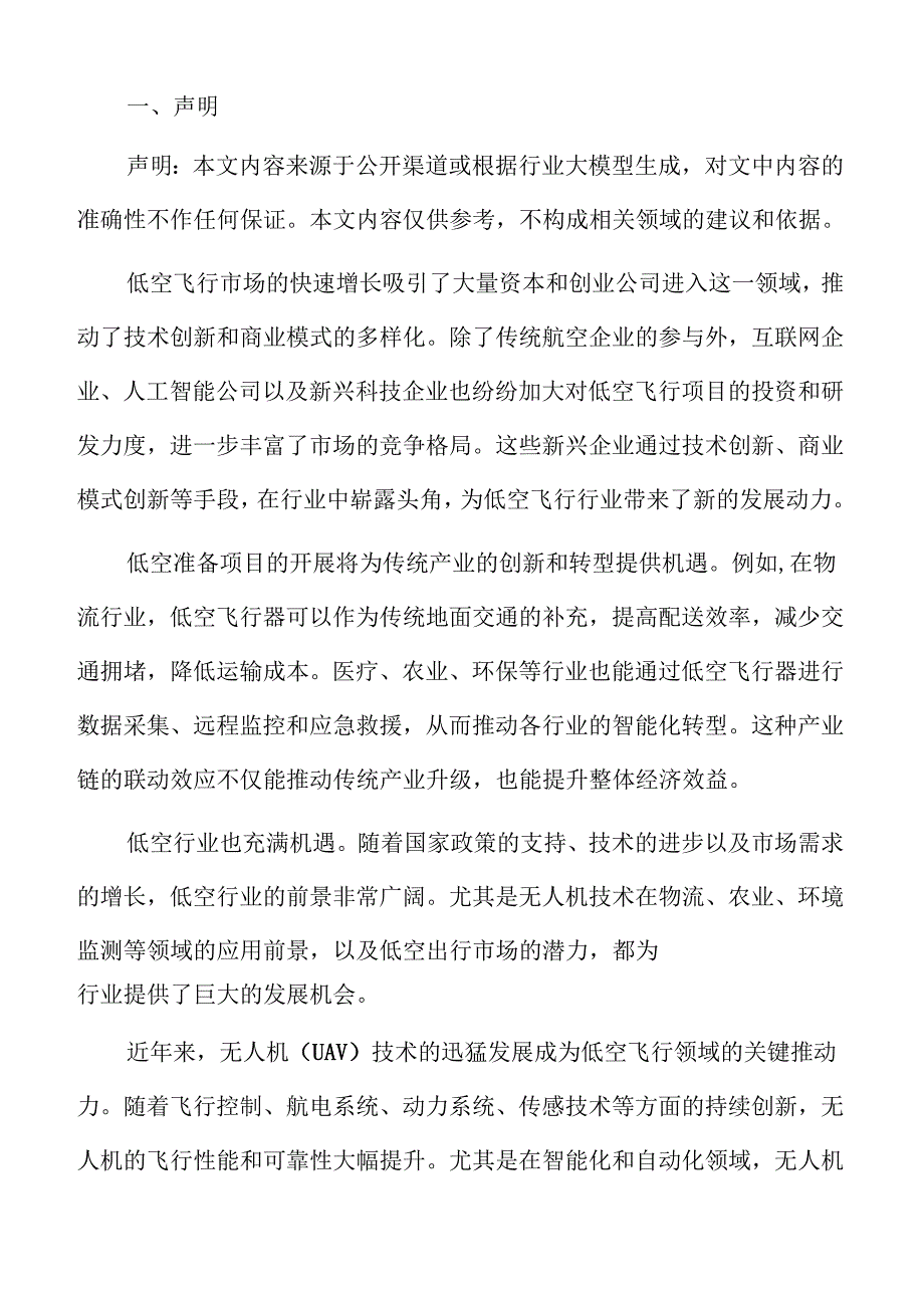 低空准备项目融资方案.docx_第2页