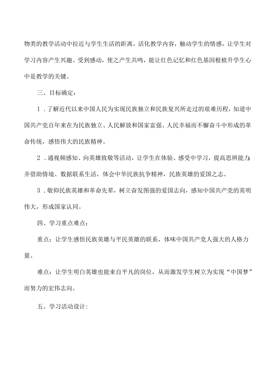 小学高年级思政课程教学设计立志教育.docx_第2页