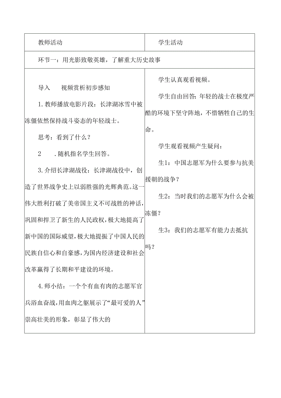 小学高年级思政课程教学设计立志教育.docx_第3页