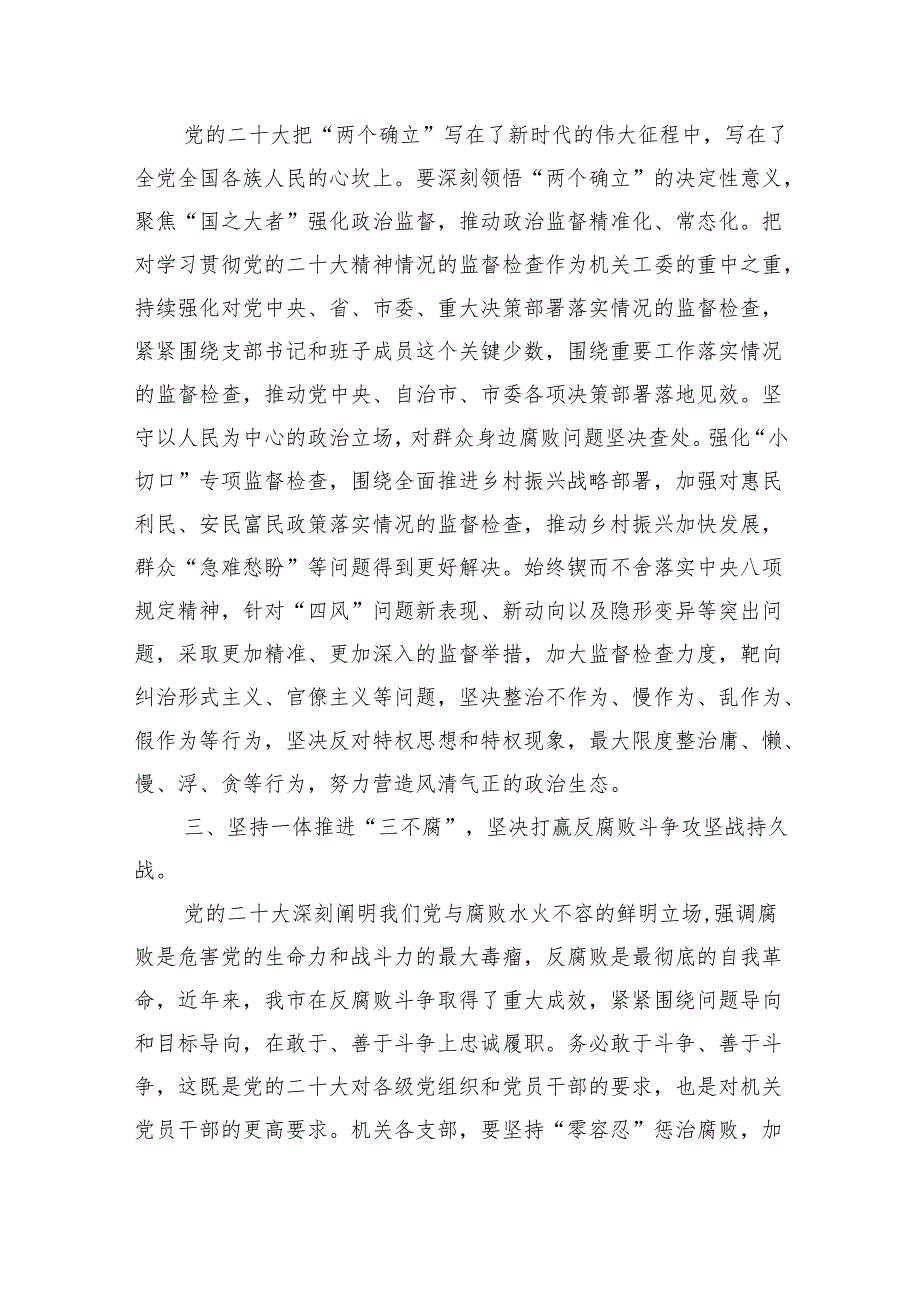 （7篇）全面从严治党专题学习心得研讨发言材料范文优选.docx_第2页