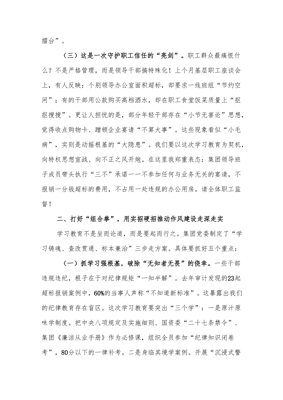 三篇在2025年深入贯彻中央八项规定精神学习教育动员部署会上的讲话范文稿.docx_第2页