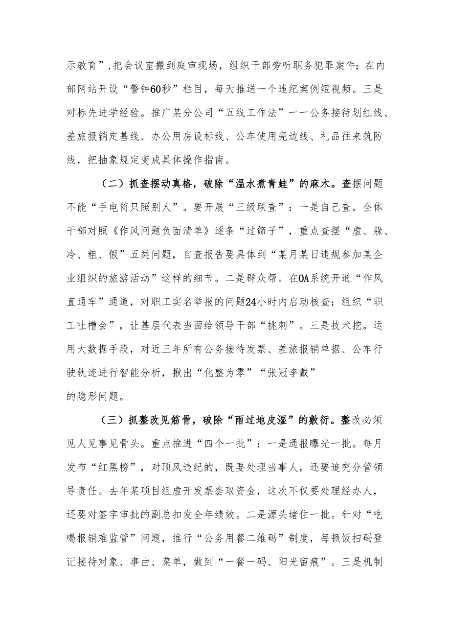三篇在2025年深入贯彻中央八项规定精神学习教育动员部署会上的讲话范文稿.docx_第3页