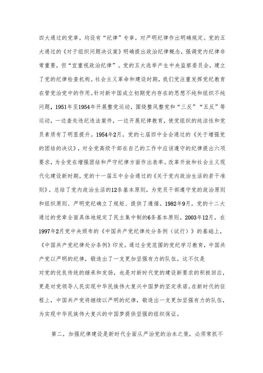 2024年精选四季度党课讲稿5篇合集(五).docx_第3页