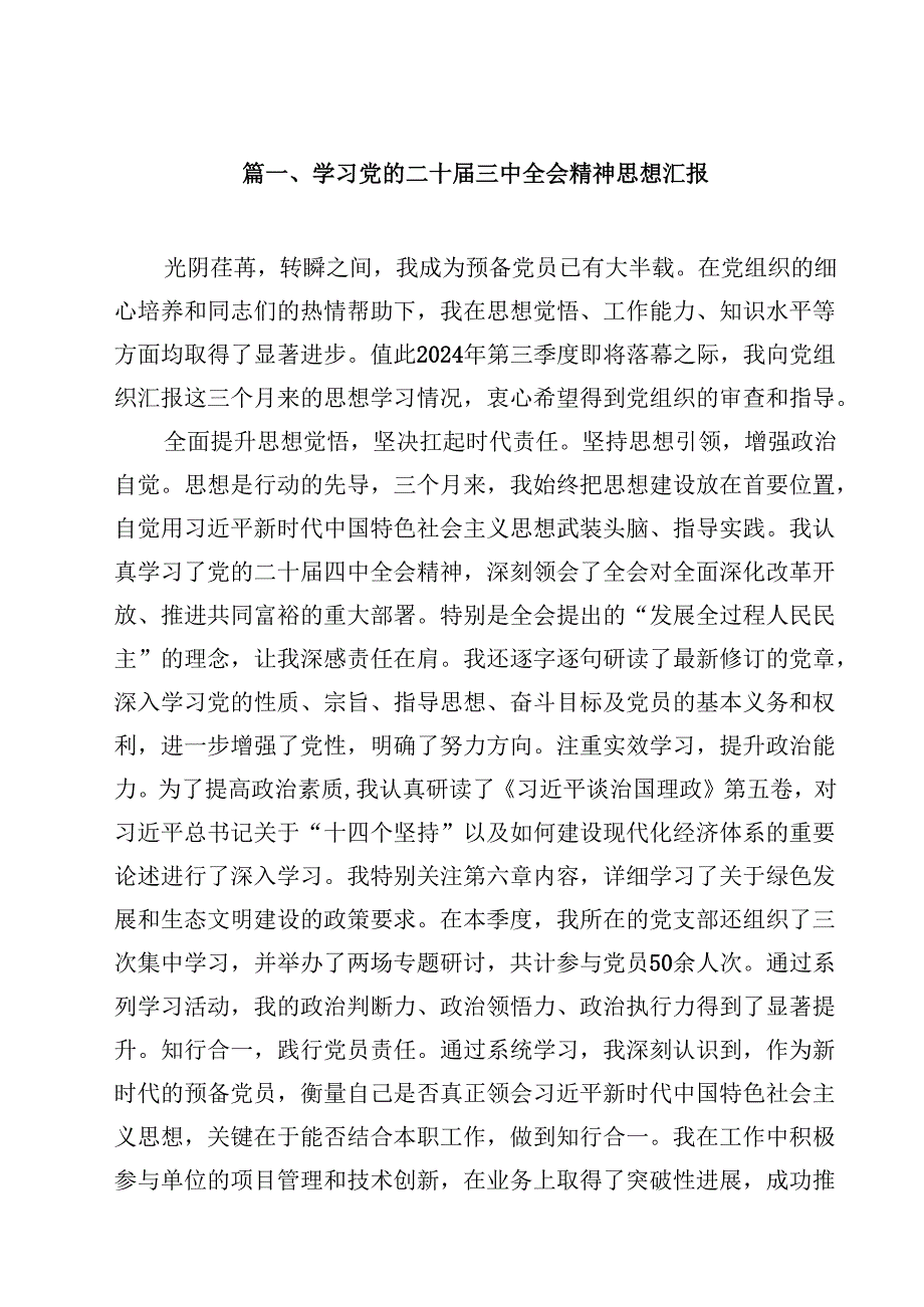 学习党的二十三中全会精神思想汇报范本12篇（详细版）.docx_第2页