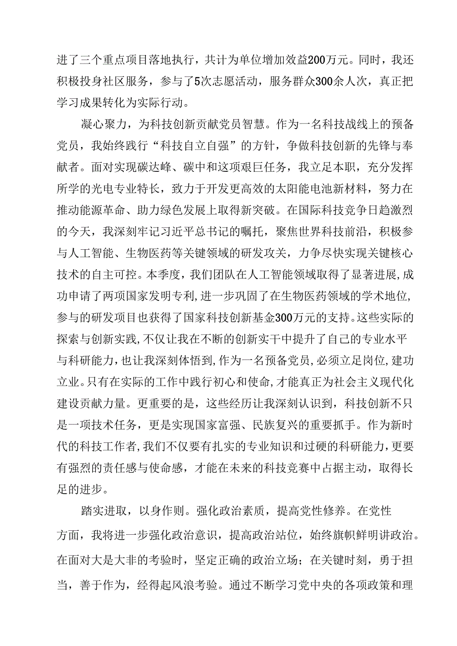 学习党的二十三中全会精神思想汇报范本12篇（详细版）.docx_第3页