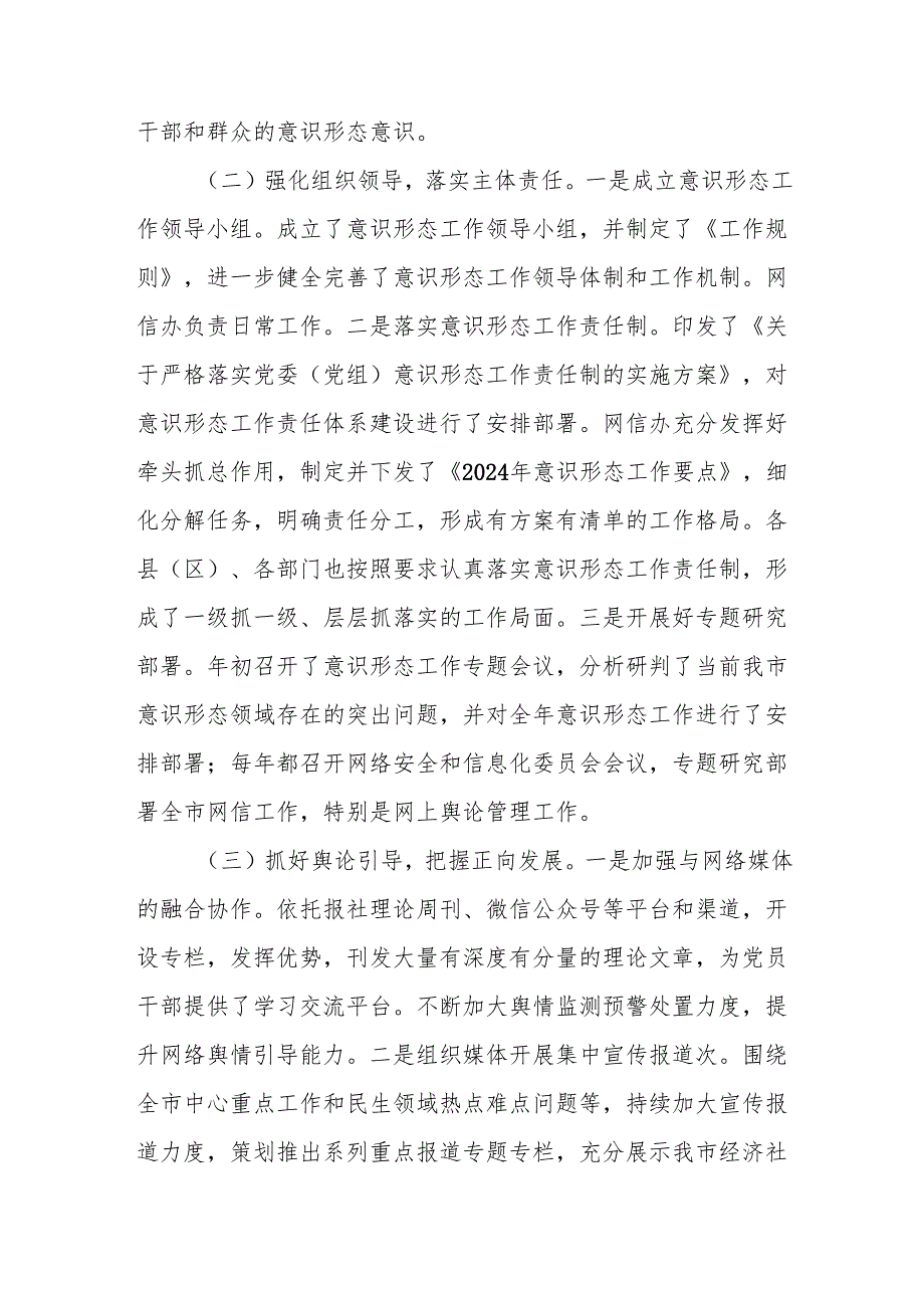 2024意识形态工作责任制落实情况总结报告6篇.docx_第2页