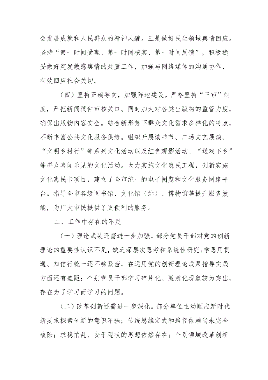 2024意识形态工作责任制落实情况总结报告6篇.docx_第3页