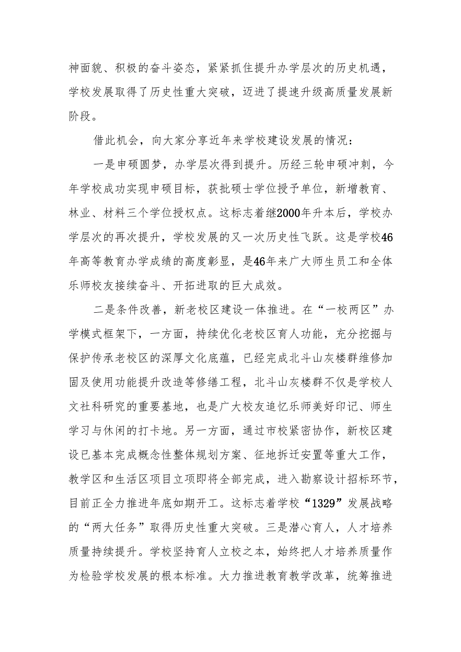 在2024年校友代表大会上的讲话：同心聚力谋发展砥砺奋进续华章.docx_第2页