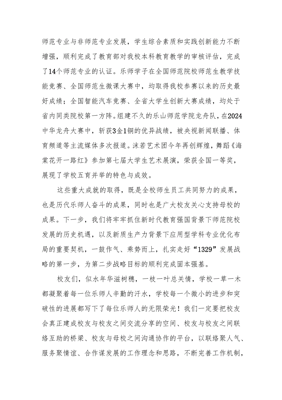 在2024年校友代表大会上的讲话：同心聚力谋发展砥砺奋进续华章.docx_第3页