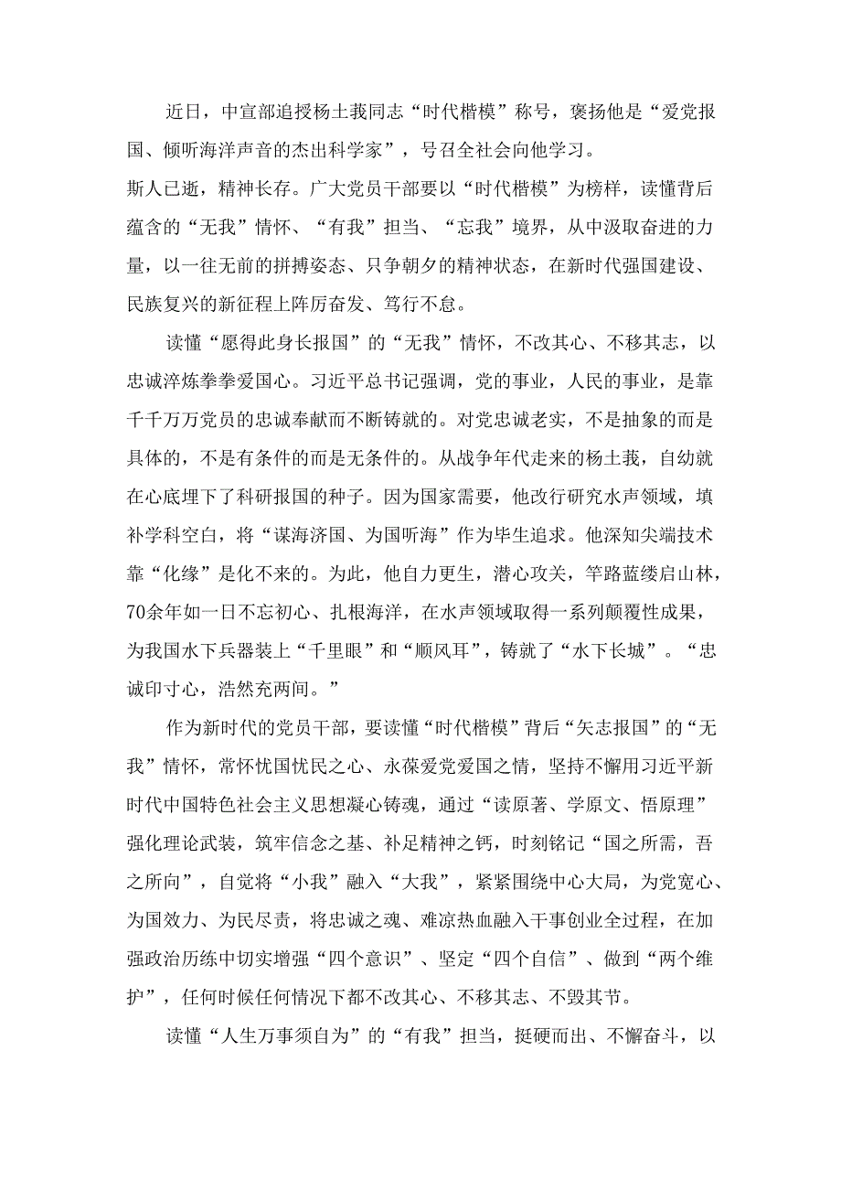 四篇学习“时代楷模”杨士莪同志先进事迹心得体会.docx_第2页