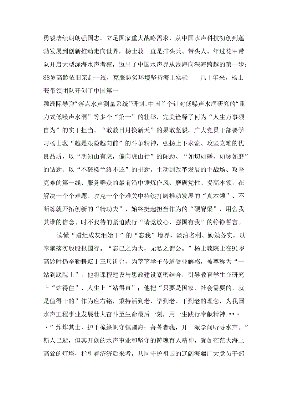 四篇学习“时代楷模”杨士莪同志先进事迹心得体会.docx_第3页