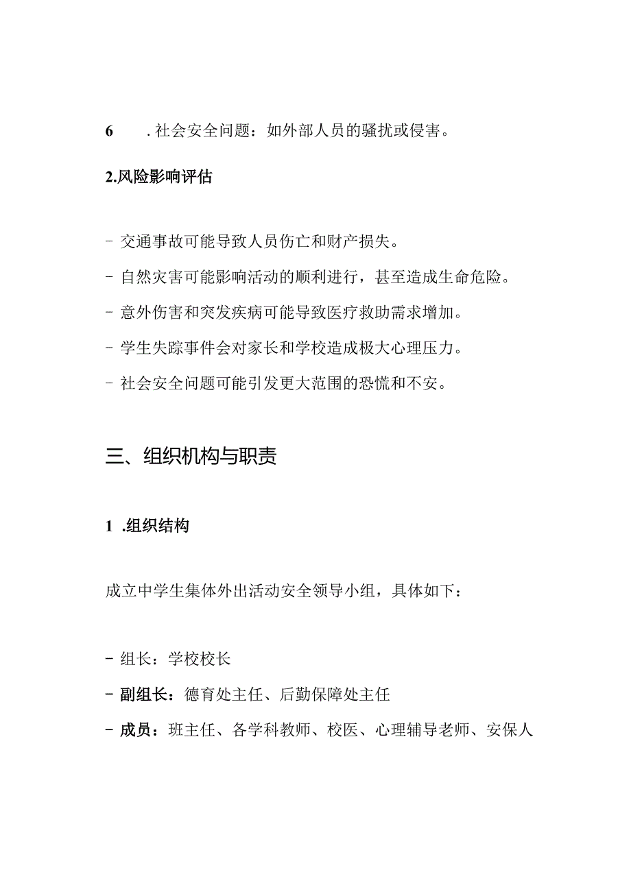 中学生集体外出活动安全预案.docx_第2页