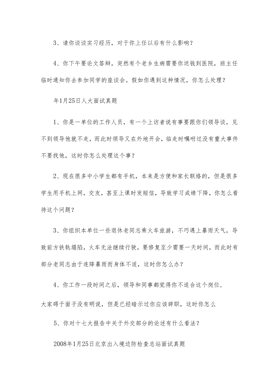 公务员面试试题11篇.docx_第2页
