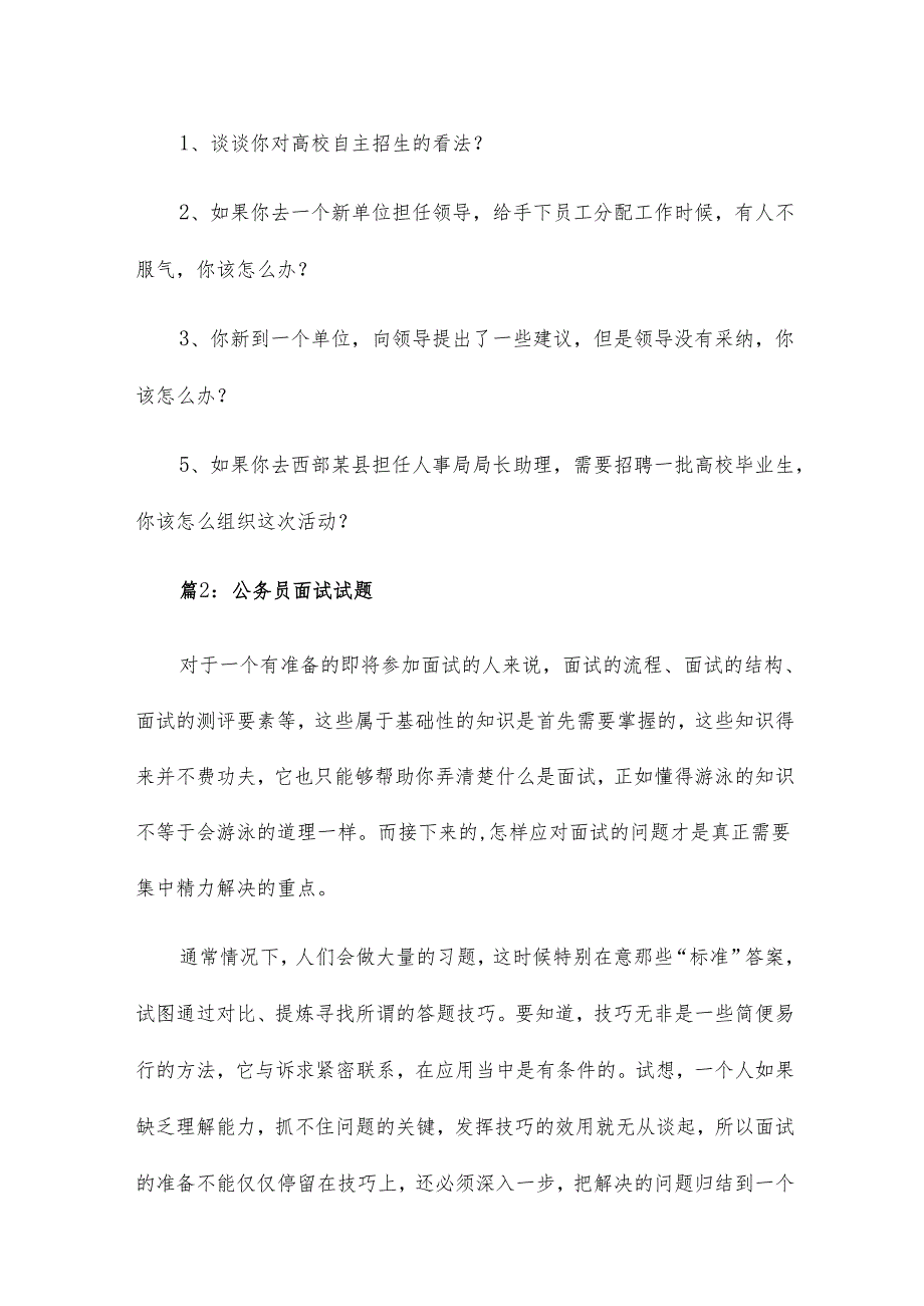 公务员面试试题11篇.docx_第3页