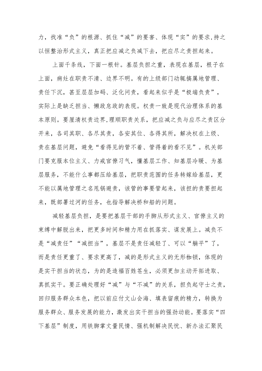 学习贯彻《整治形式主义为基层减负若干规定》心得感悟五篇.docx_第2页