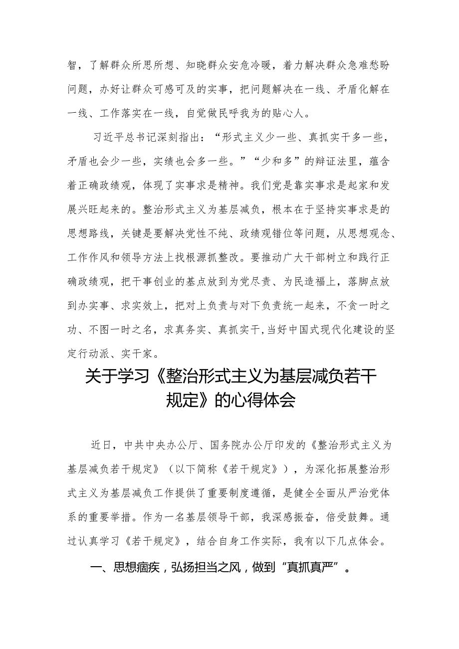 学习贯彻《整治形式主义为基层减负若干规定》心得感悟五篇.docx_第3页