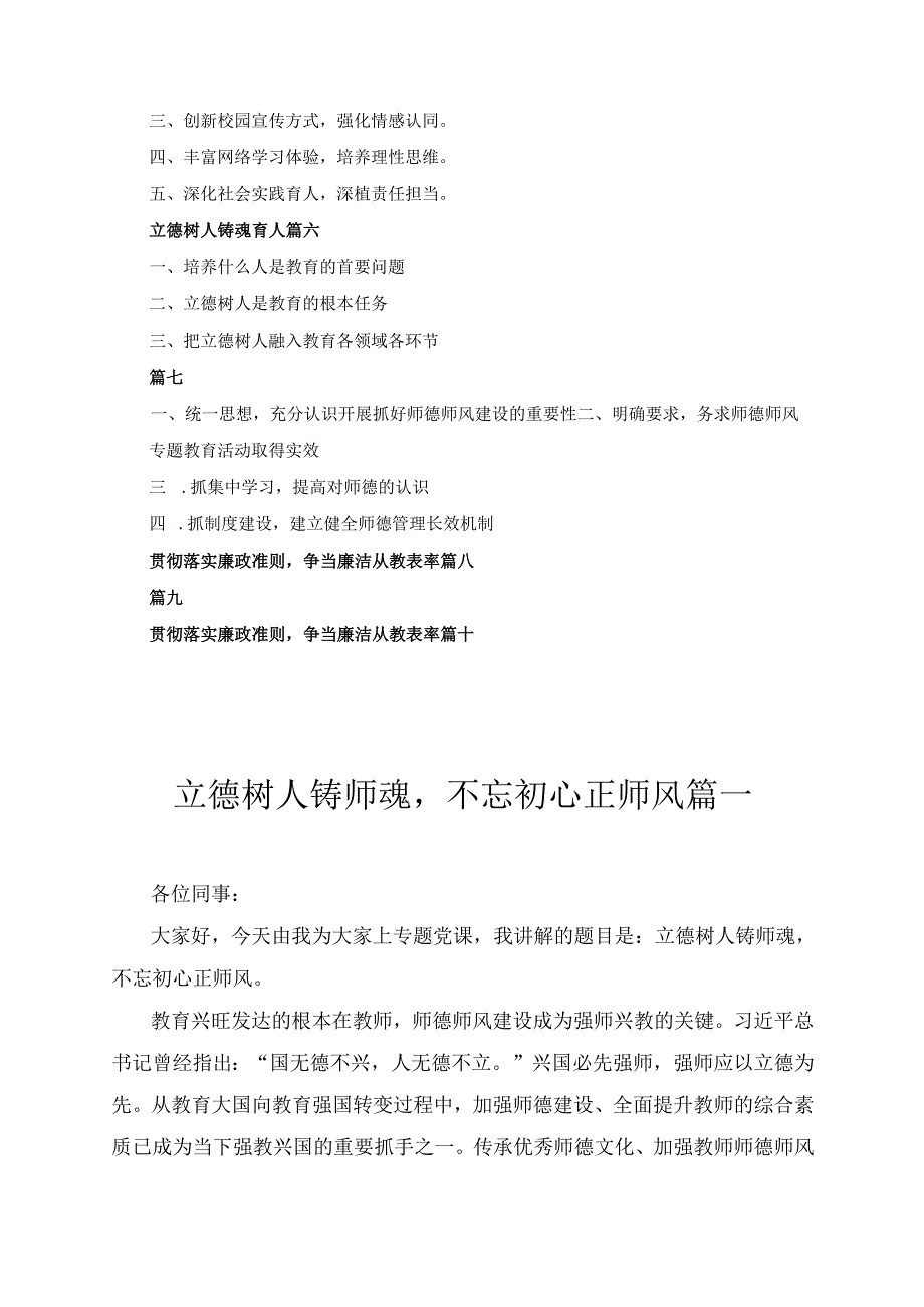 学校师德师风党风廉政教育专题党课十篇.docx_第2页