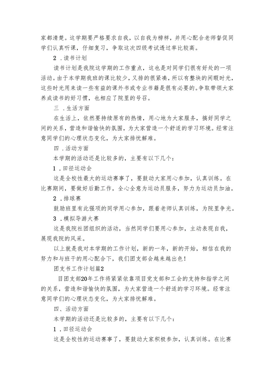 团支书工作要点计划月历表（22篇）.docx_第2页