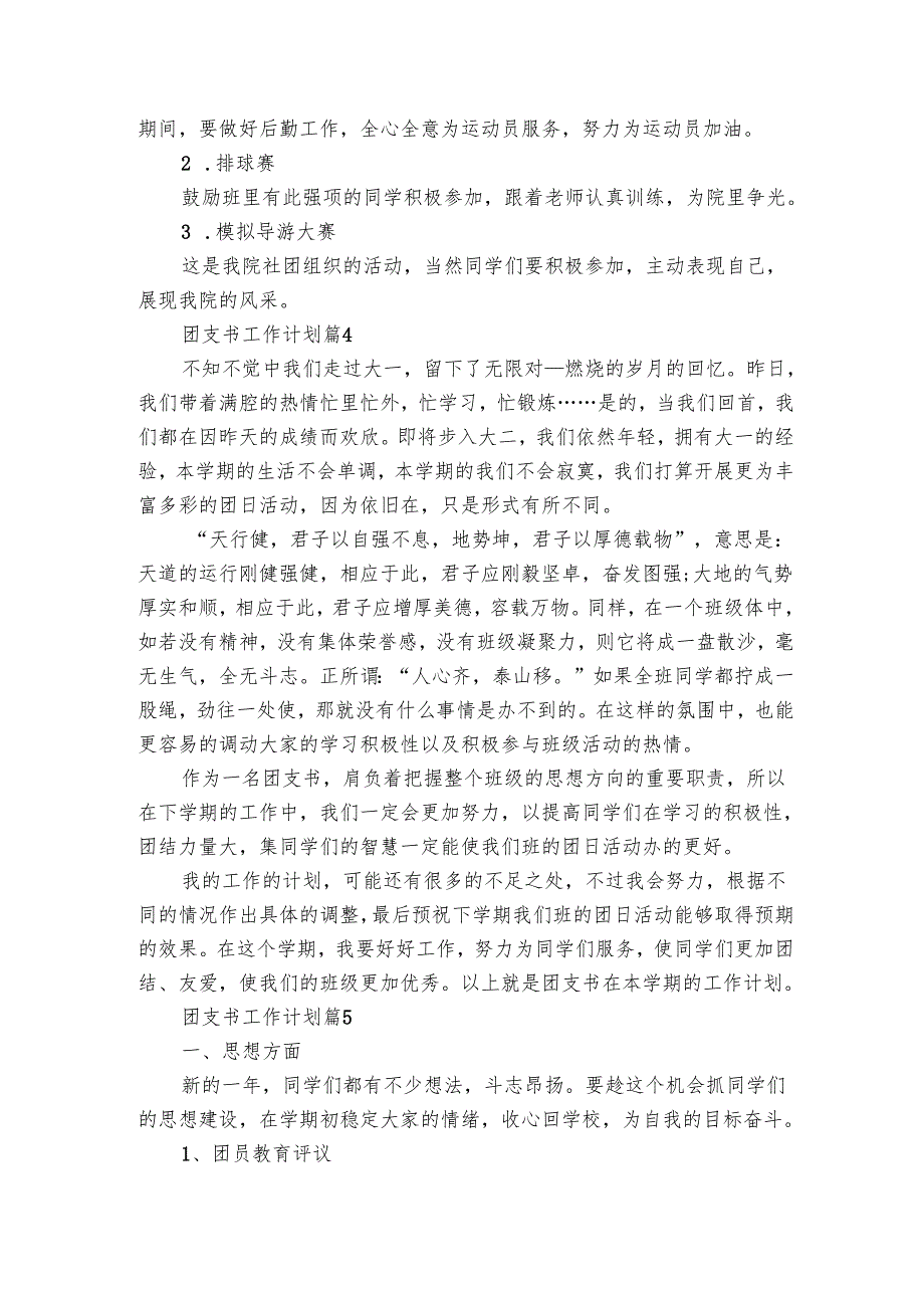 团支书工作要点计划月历表（22篇）.docx_第3页