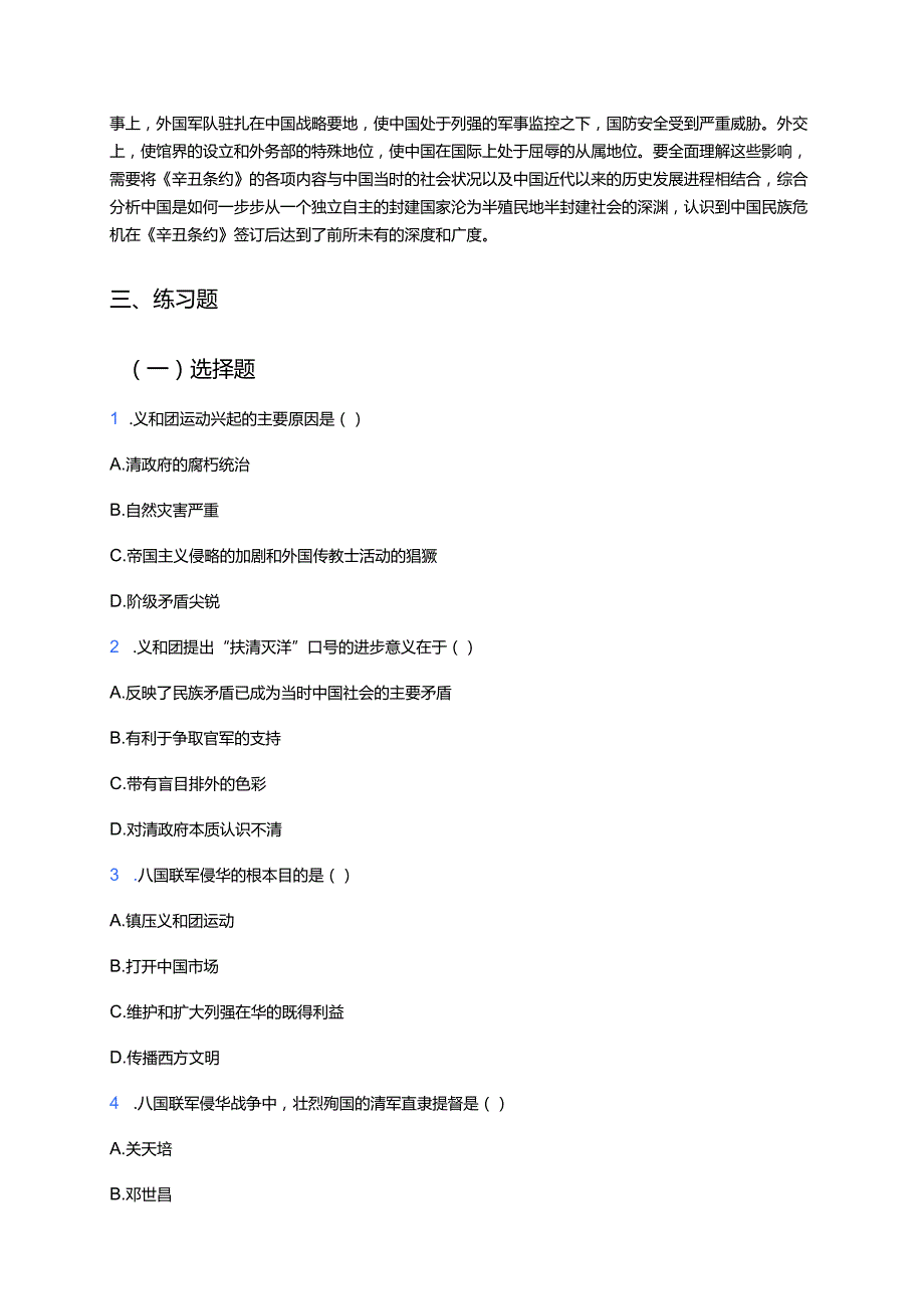 《第7课 八国联军侵华与〈辛丑条约〉签订》学习重点+难点+练习.docx_第3页