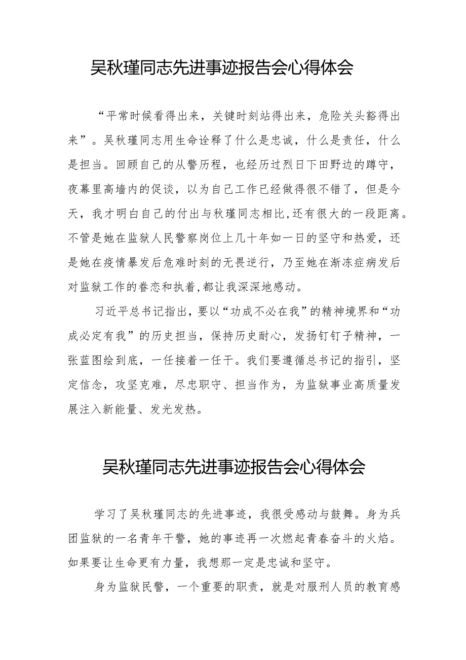 2023年吴瑾同志先进事迹报告会心得体会十七篇.docx_第2页