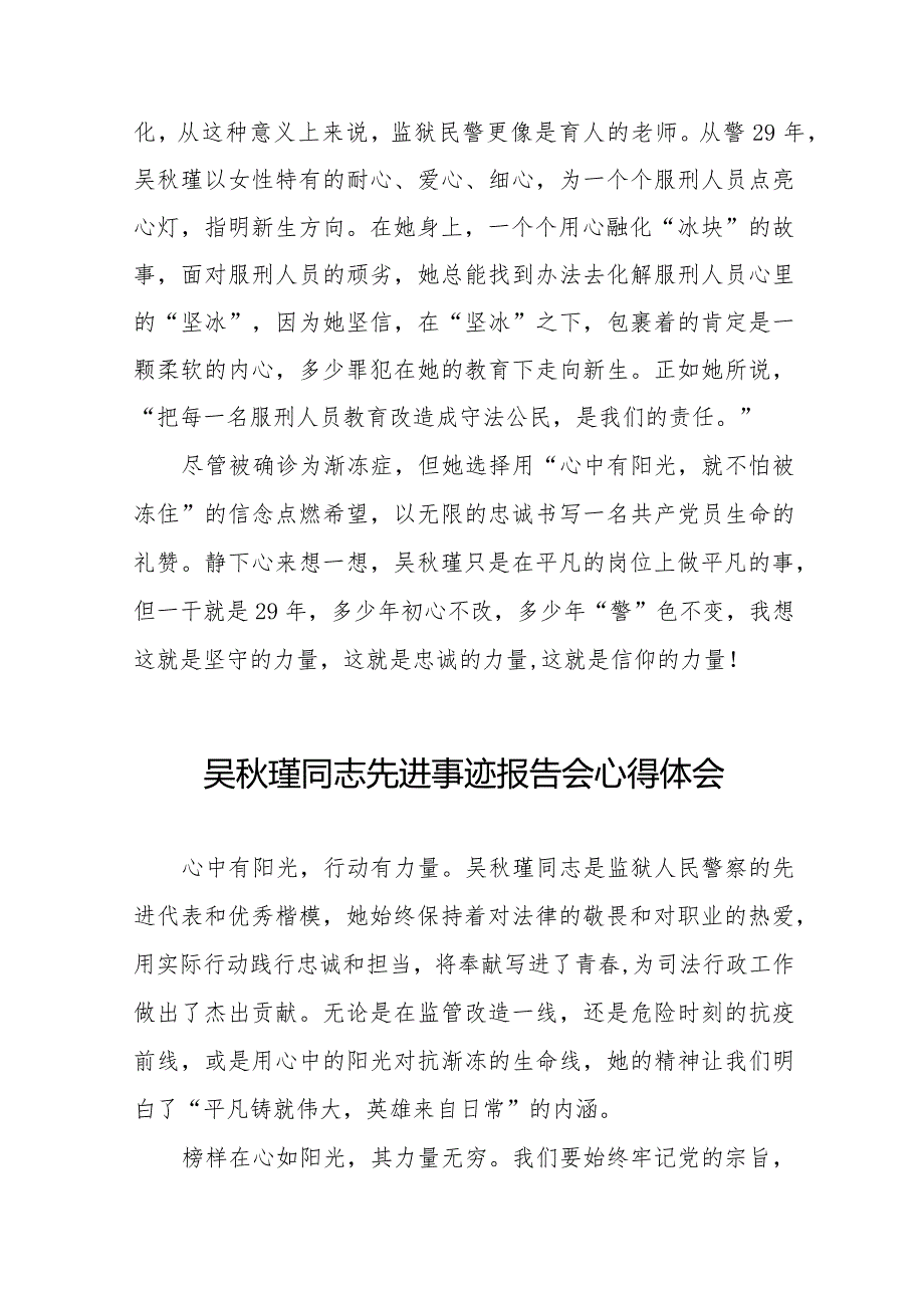 2023年吴瑾同志先进事迹报告会心得体会十七篇.docx_第3页
