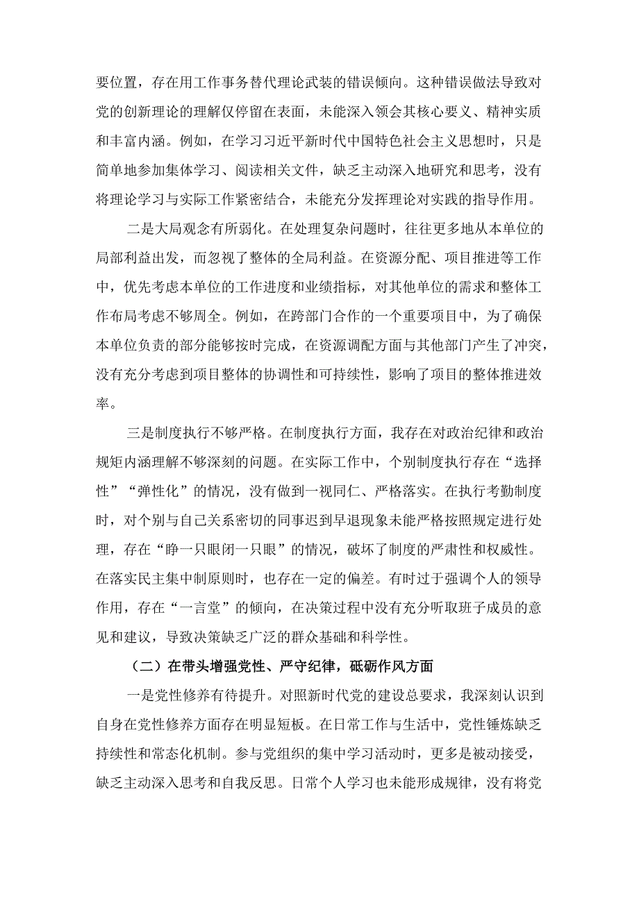 2024年度国有企业党委书记民主生活会对照检查材料.docx_第2页