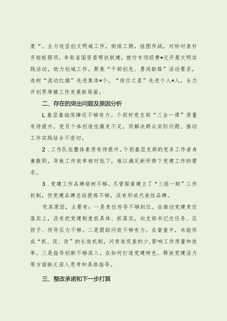 乡镇党委书记抓基层党建工作述职报告（最新分享）.docx_第3页