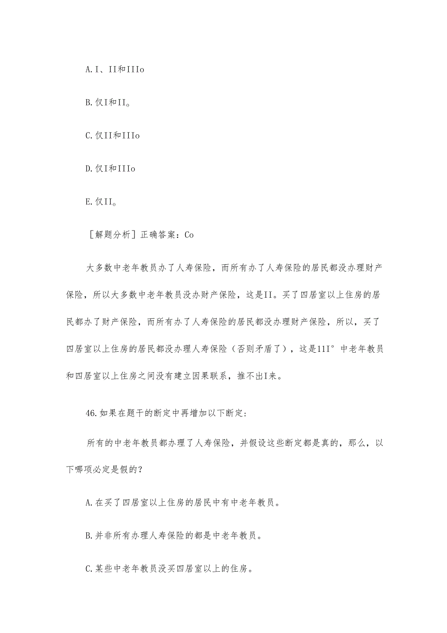 或范围重合型练习题以及答案7篇.docx_第2页
