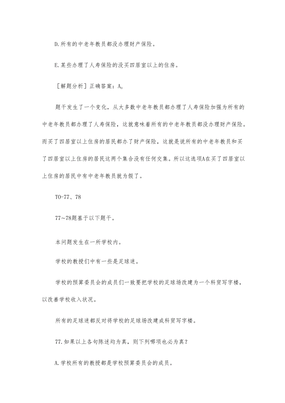 或范围重合型练习题以及答案7篇.docx_第3页
