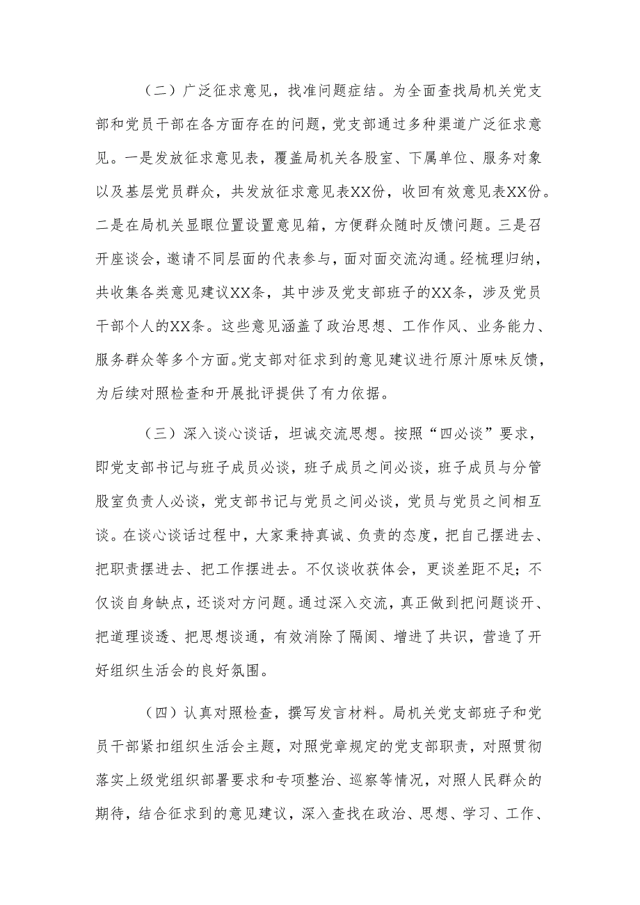 2024年度党支部组织生活会召开情况报告范文.docx_第2页