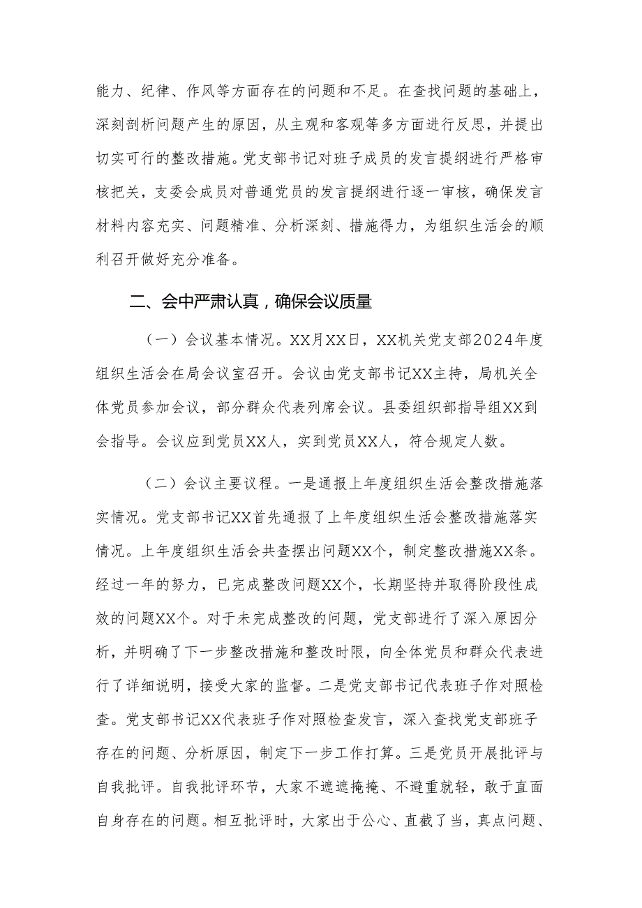 2024年度党支部组织生活会召开情况报告范文.docx_第3页