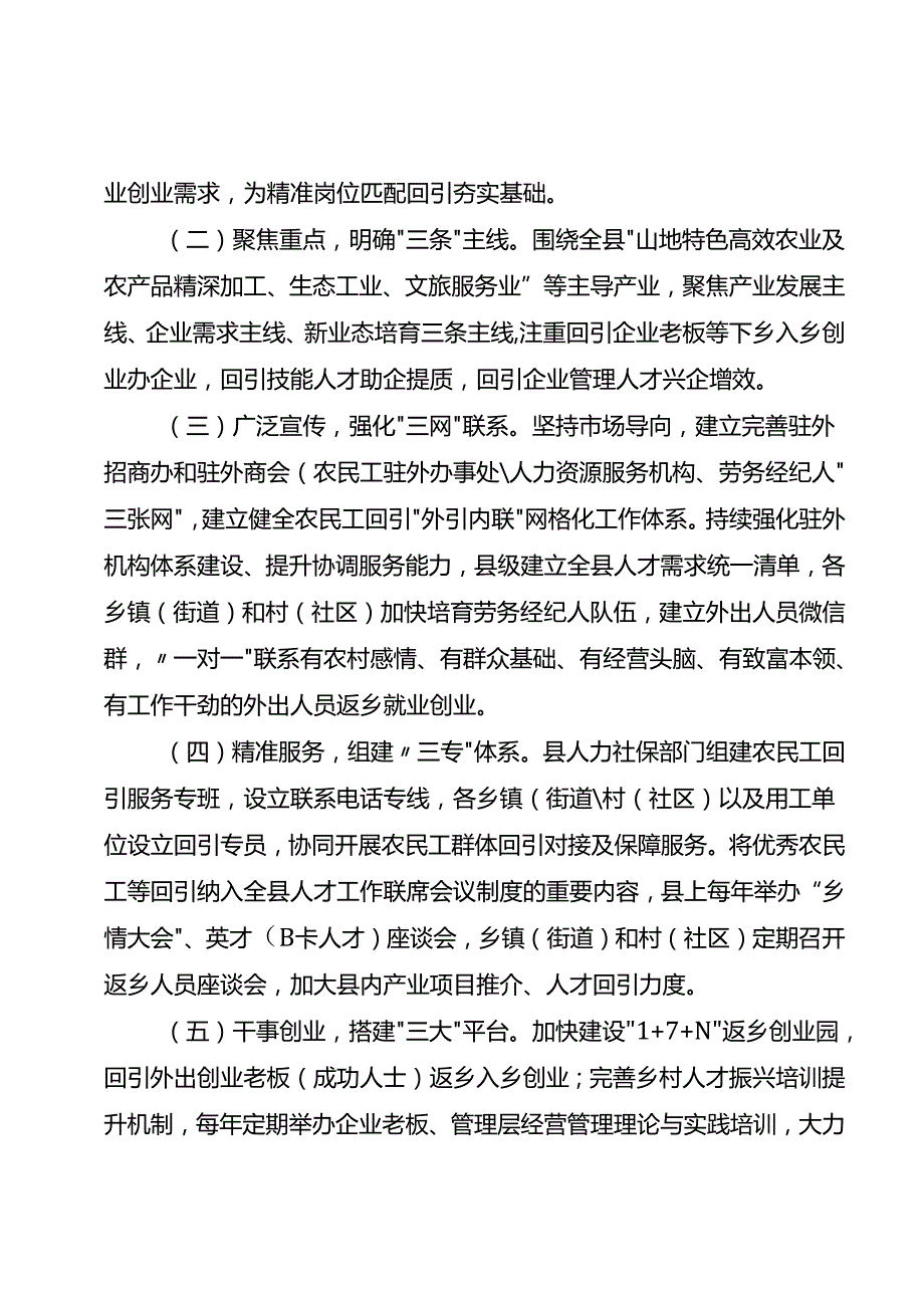 新时代优秀农民工回引工作方案.docx_第2页