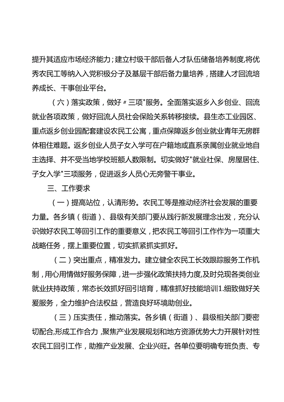新时代优秀农民工回引工作方案.docx_第3页