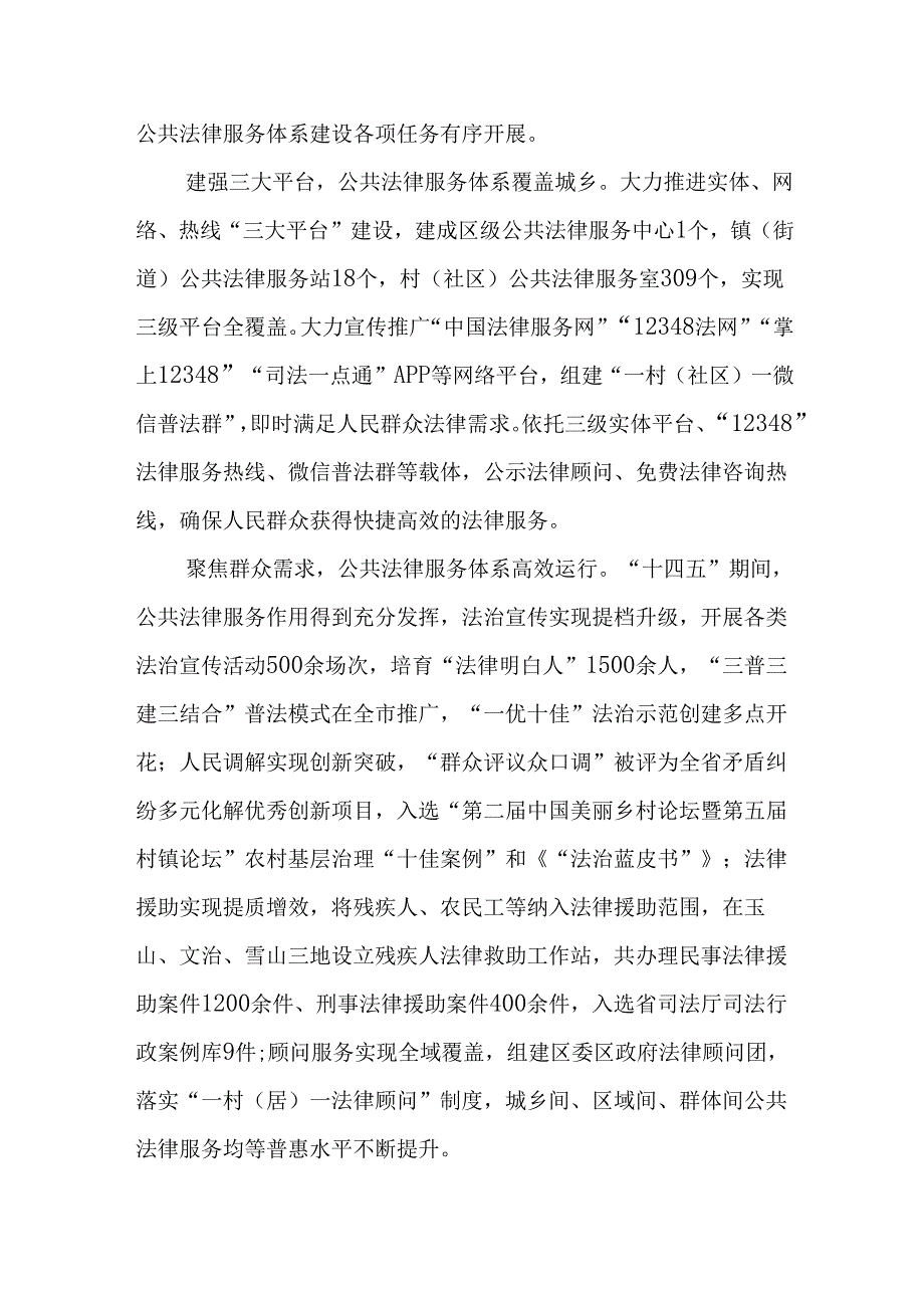 “十五五”公共法律服务体系建设规划.docx_第2页