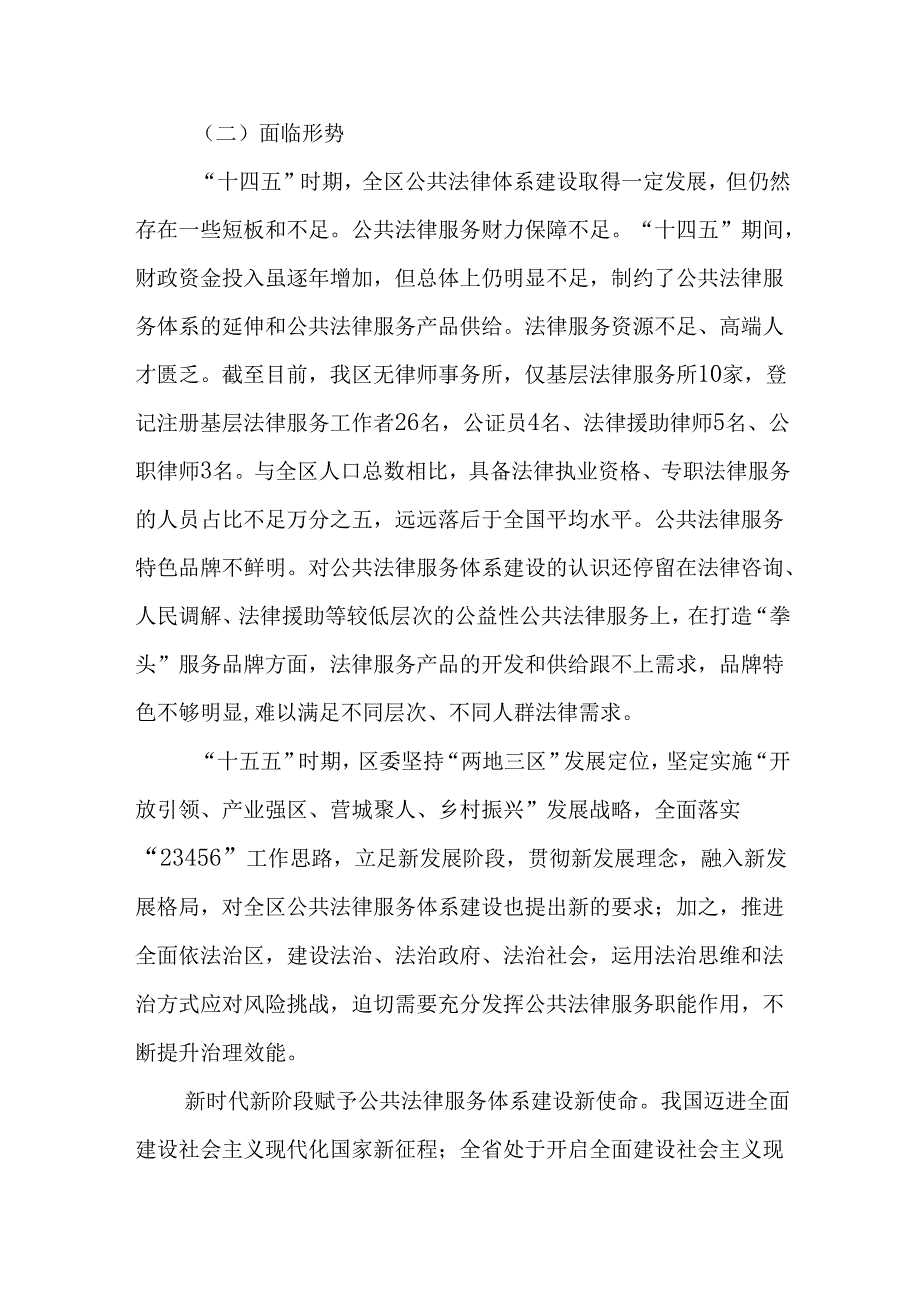 “十五五”公共法律服务体系建设规划.docx_第3页