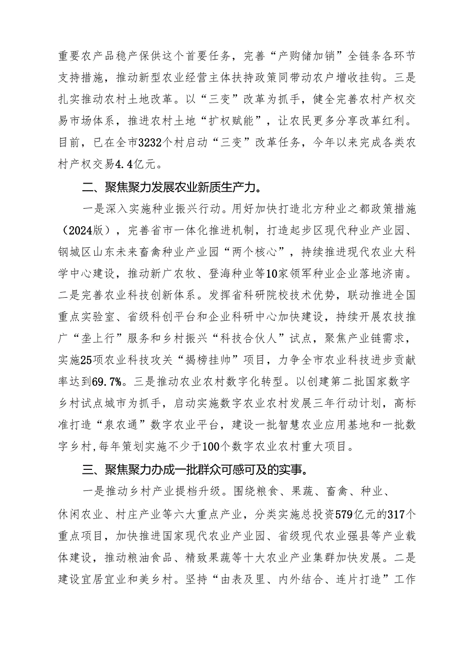 农业农村部门党委书记学习贯彻二十三中全会精神心得体会（共12篇）.docx_第3页