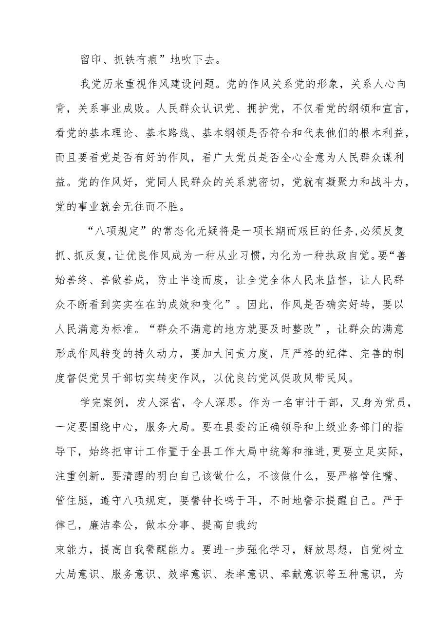 （7篇）持续开展违规吃喝深化6名领导干部严重违反中央八项规定精神问题以案促改专项教育整治心得体会发言材料专题资料.docx_第3页