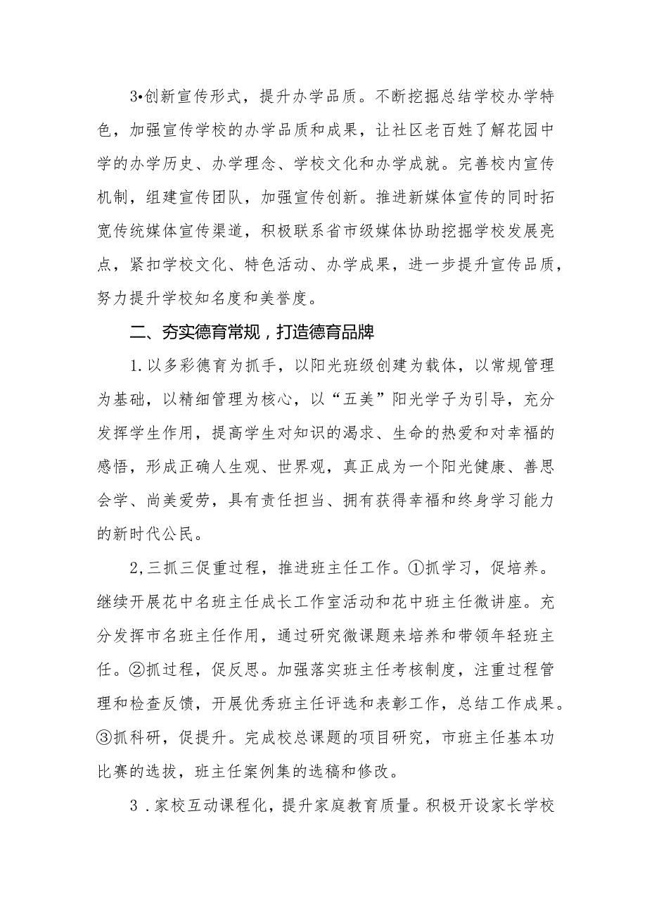 中学2023—2024工作计划.docx_第2页