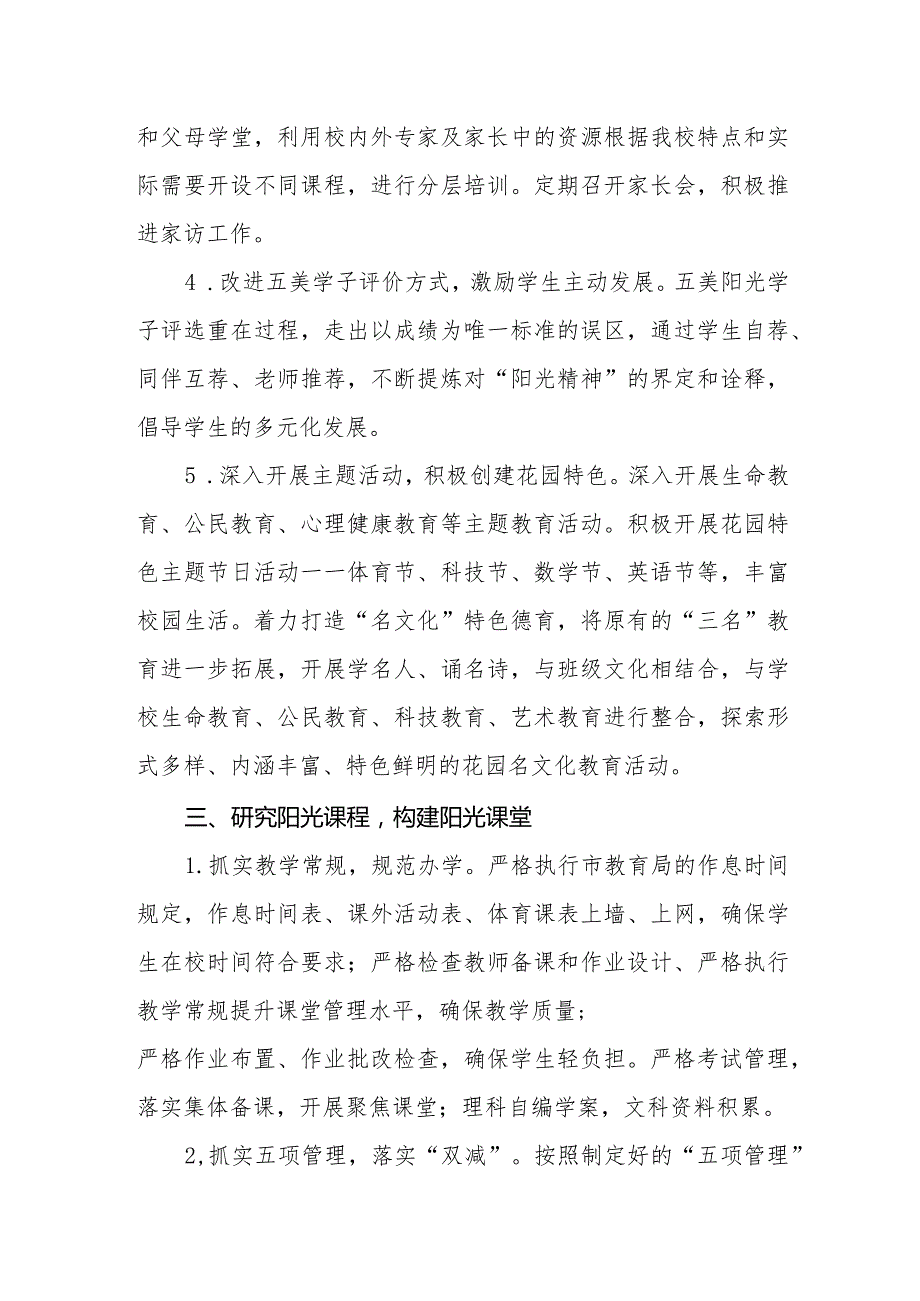 中学2023—2024工作计划.docx_第3页
