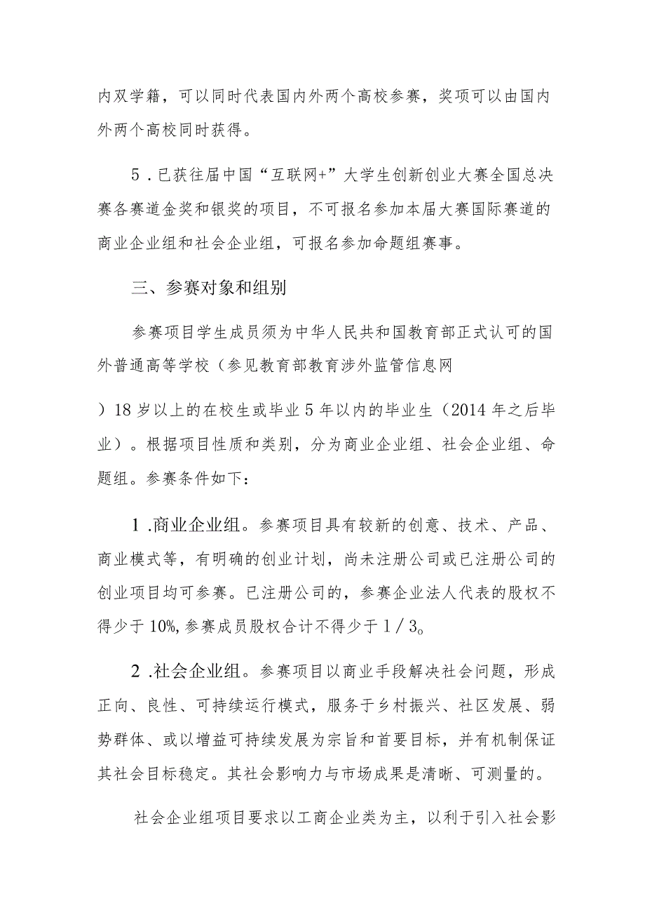 第五中国“互联网+”大学生创新创业大赛.docx_第3页