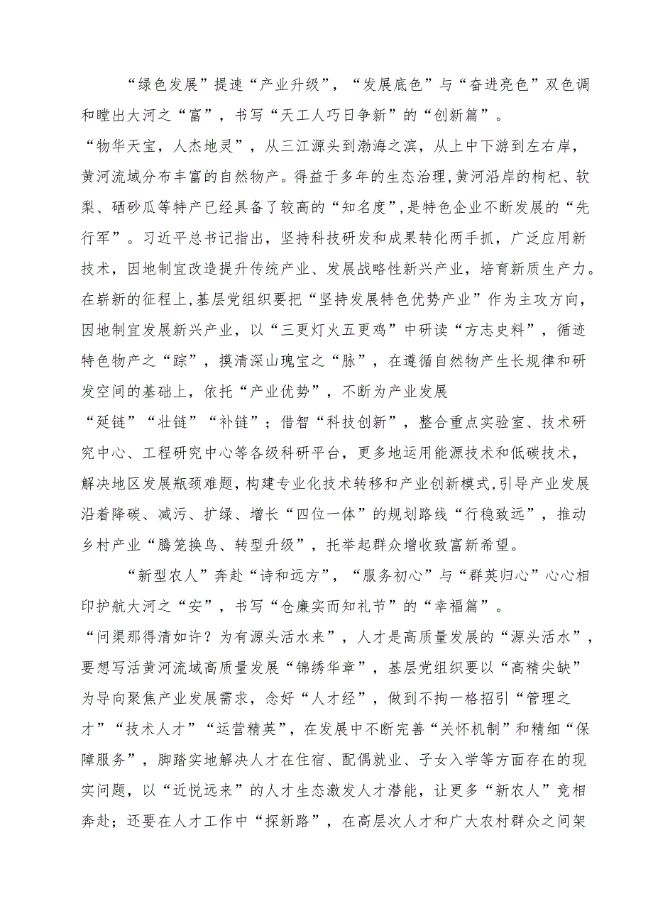 (三篇)2024年全面推动黄河流域生态保护和高质量发展座谈会并发表重要讲话学习心得体会（精选）.docx_第2页