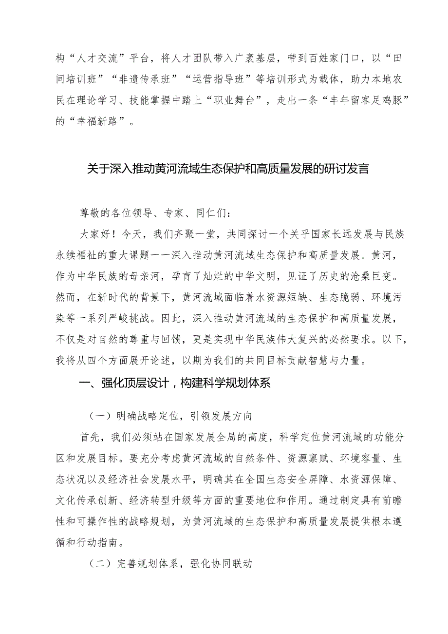 (三篇)2024年全面推动黄河流域生态保护和高质量发展座谈会并发表重要讲话学习心得体会（精选）.docx_第3页