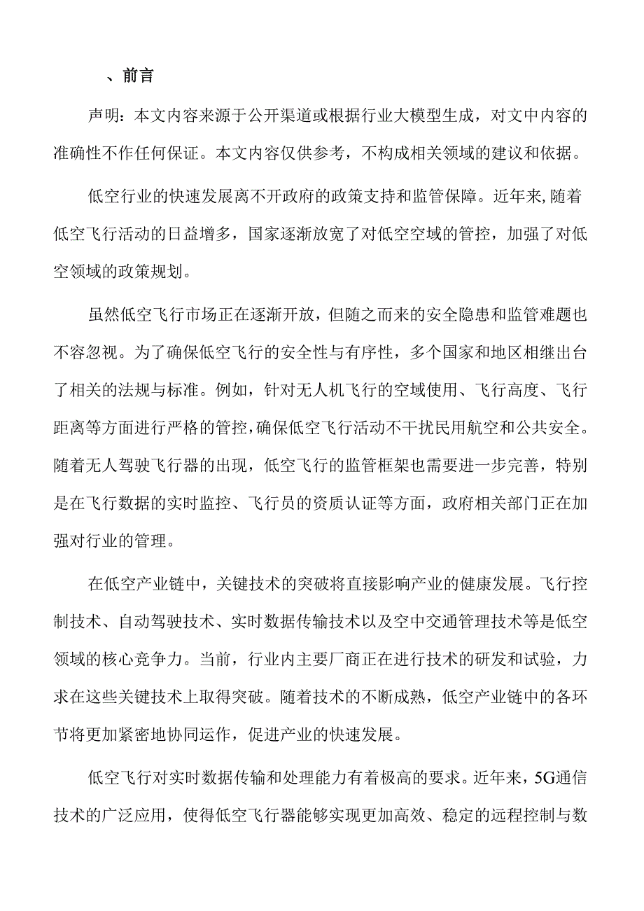 低空准备项目概述.docx_第2页
