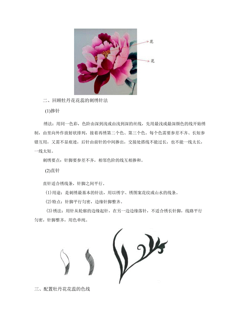《简易绣品制作》教案教学设计之：牡丹花花蕊的绣制.docx_第3页