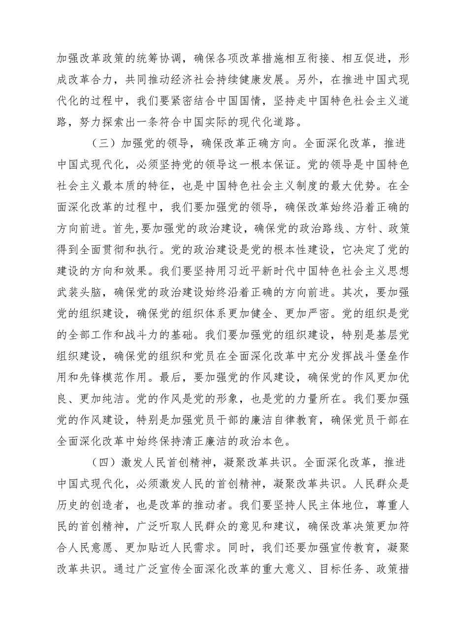 【二十三中全会党课】学习贯彻《党的二十三中全会精神》专题党课（11篇）.docx_第3页