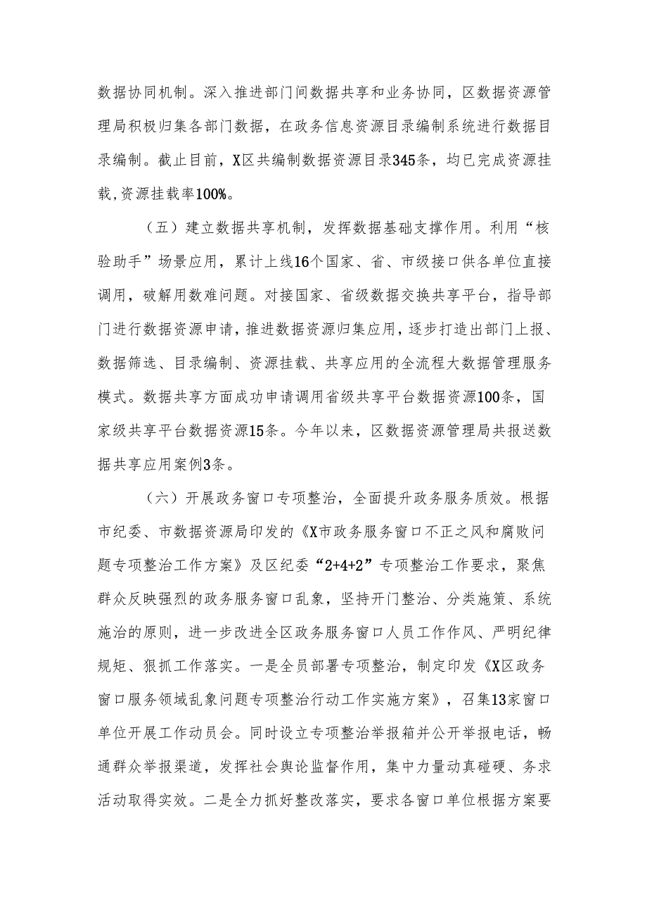 数据资源管理局2024年工作总结和2025年工作计划(1).docx_第3页