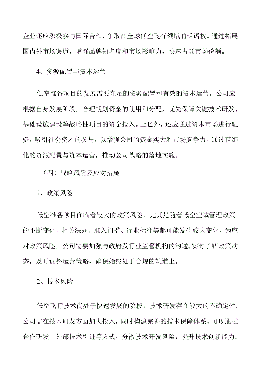低空准备项目收入管理方案.docx_第3页